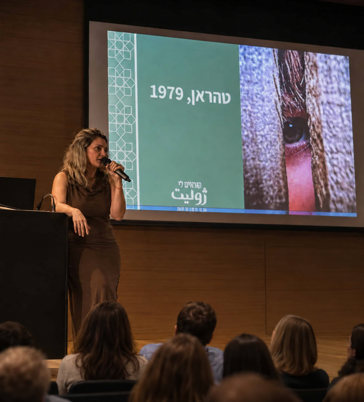 ז'ולייט שיליאן פדלון בהרצאה "קוראים לי ז'ולייט"